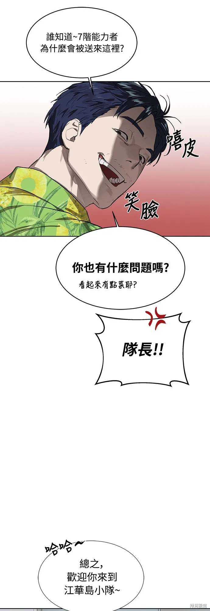 特聘公务员,第7話,第9张