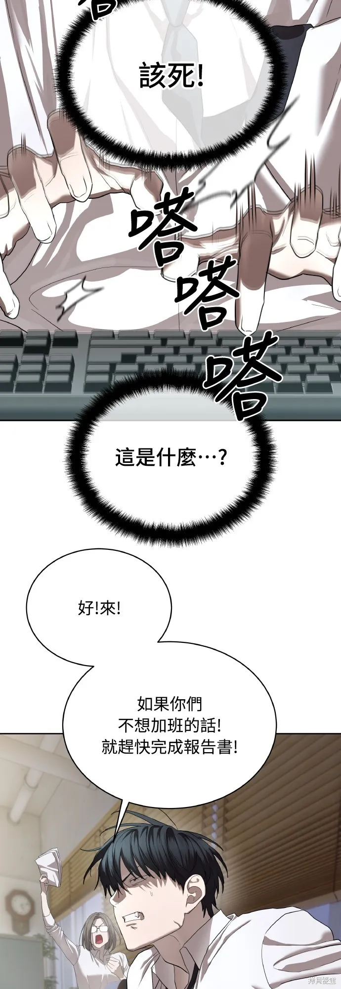 特聘公务员,第40話,第19张