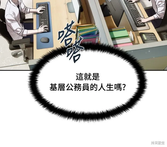 特聘公务员,第40話,第21张