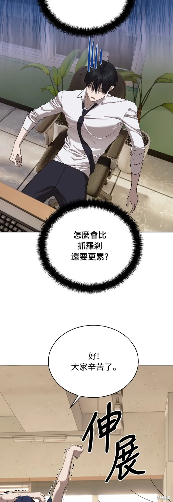 特聘公务员,第40話,第23张