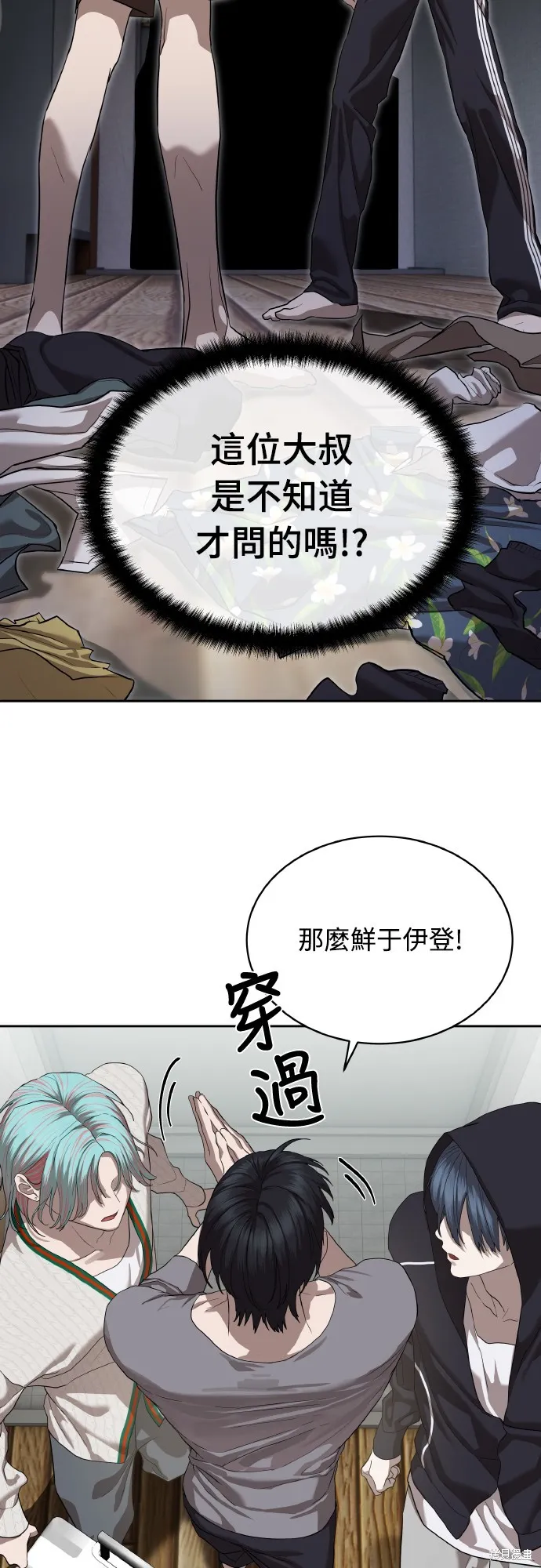 特聘公务员,第40話,第29张