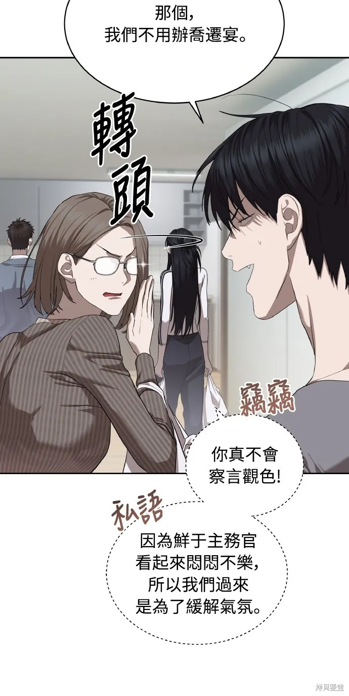 特聘公务员,第40話,第41张