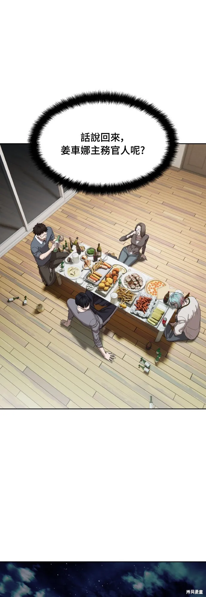 特聘公务员,第40話,第49张