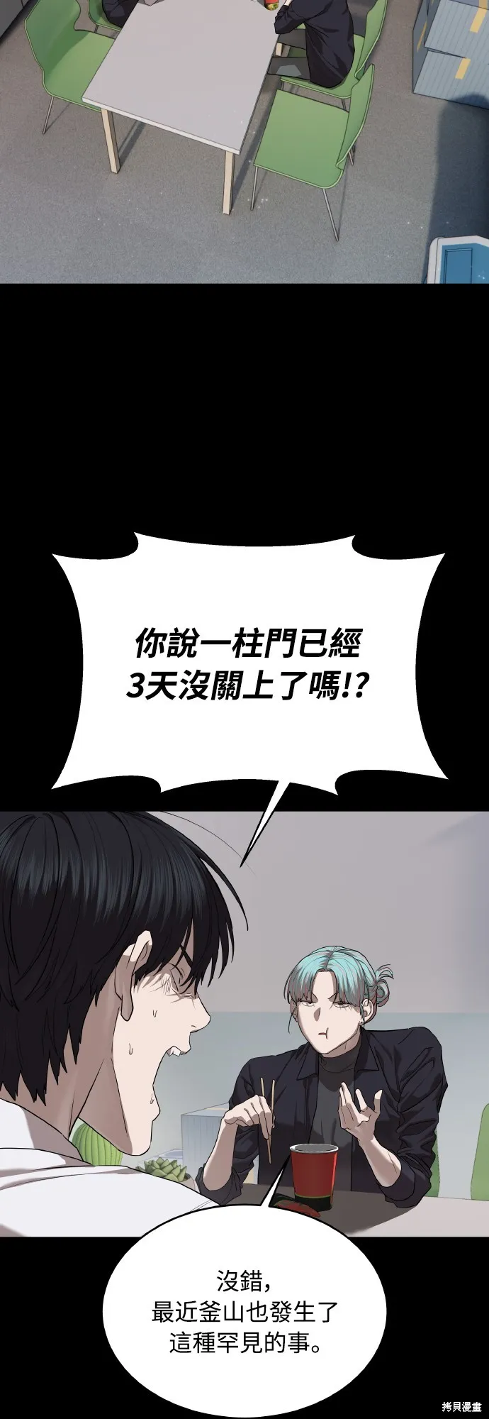 特聘公务员,第38話,第13张