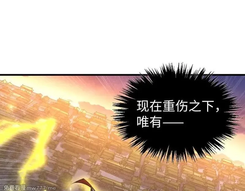这一世我要当至尊,第406话 寻求庇护,第108张