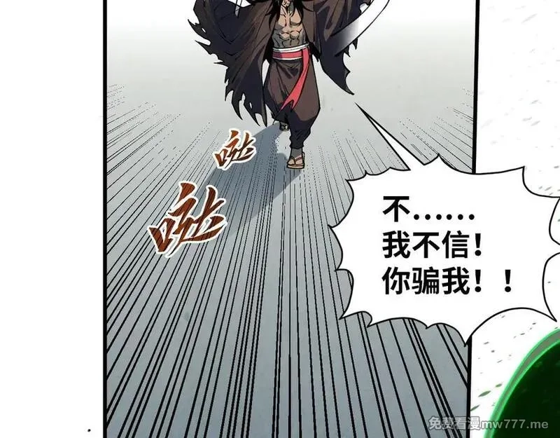 这一世我要当至尊,第406话 寻求庇护,第11张