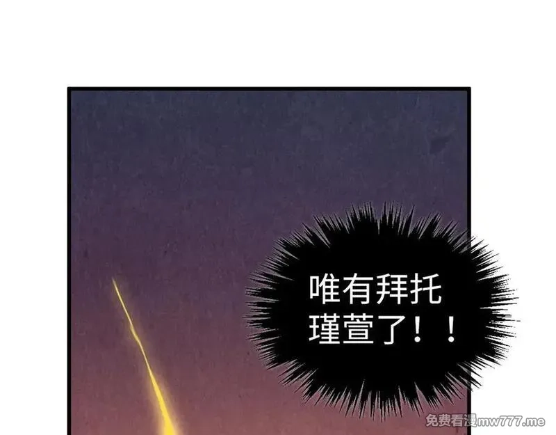 这一世我要当至尊,第406话 寻求庇护,第110张