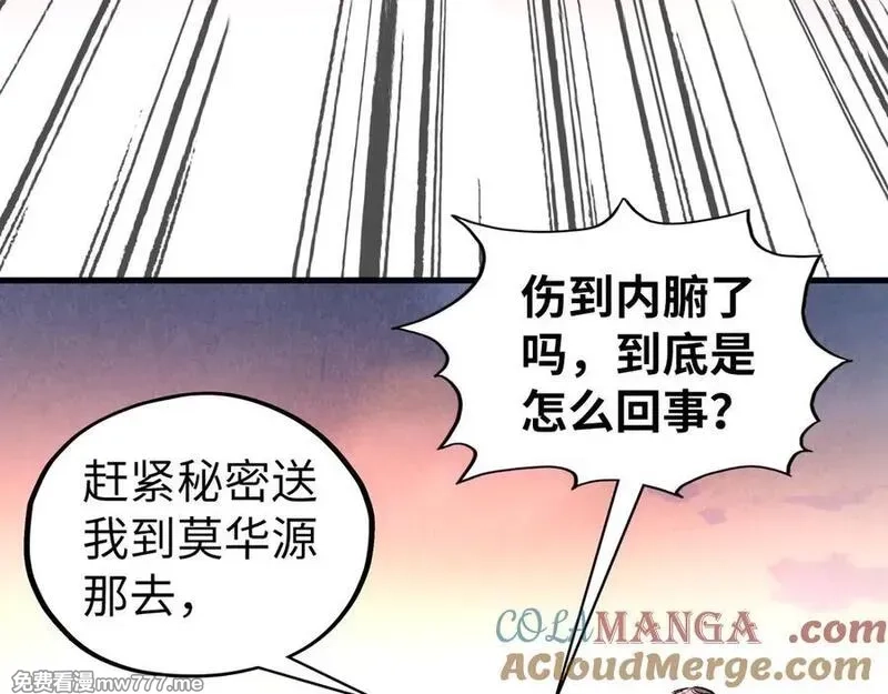 这一世我要当至尊,第406话 寻求庇护,第117张