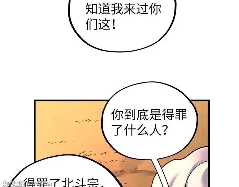 这一世我要当至尊,第406话 寻求庇护,第119张
