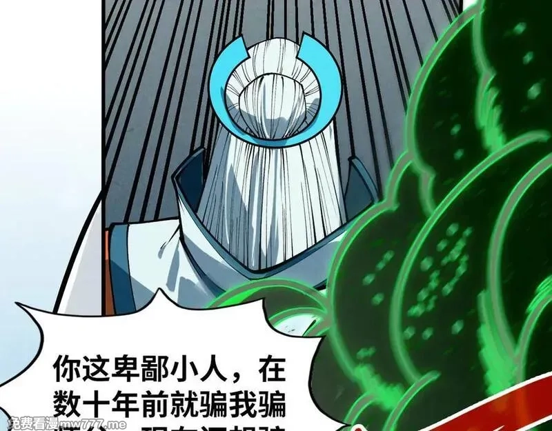这一世我要当至尊,第406话 寻求庇护,第12张