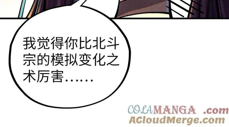 这一世我要当至尊,第406话 寻求庇护,第129张