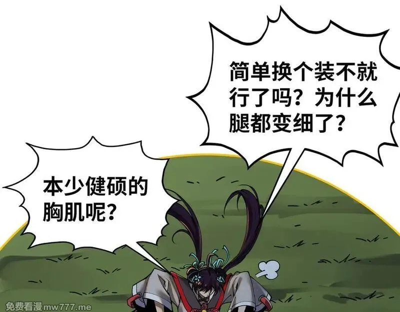 这一世我要当至尊,第406话 寻求庇护,第130张