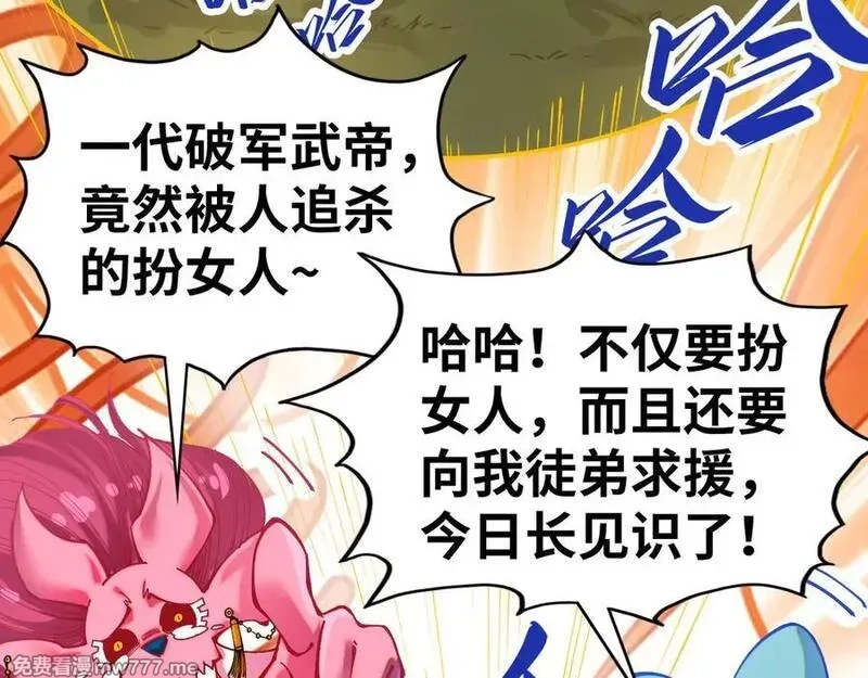 这一世我要当至尊,第406话 寻求庇护,第132张