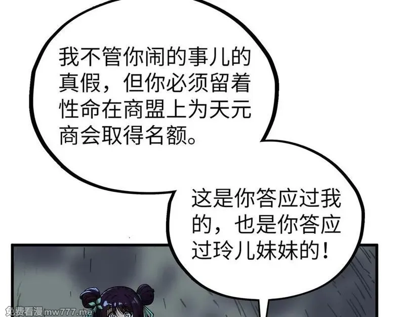 这一世我要当至尊,第406话 寻求庇护,第143张