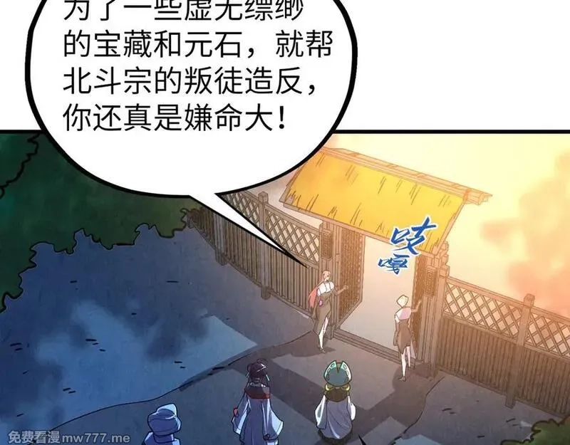 这一世我要当至尊,第406话 寻求庇护,第147张