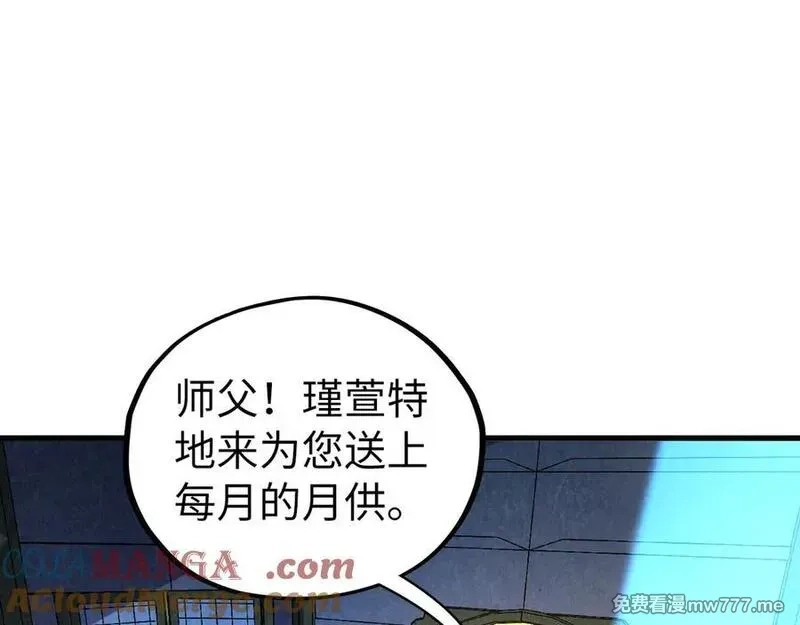 这一世我要当至尊,第406话 寻求庇护,第149张