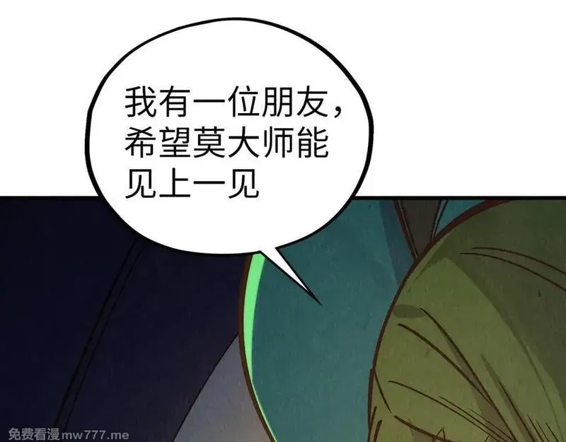 这一世我要当至尊,第406话 寻求庇护,第154张
