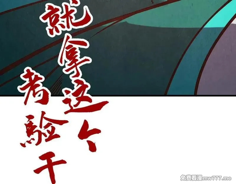 这一世我要当至尊,第406话 寻求庇护,第167张