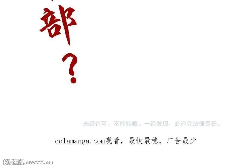 这一世我要当至尊,第406话 寻求庇护,第168张