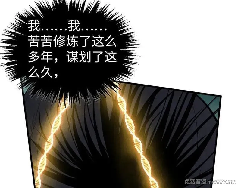 这一世我要当至尊,第406话 寻求庇护,第22张