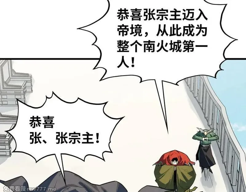 这一世我要当至尊,第406话 寻求庇护,第28张
