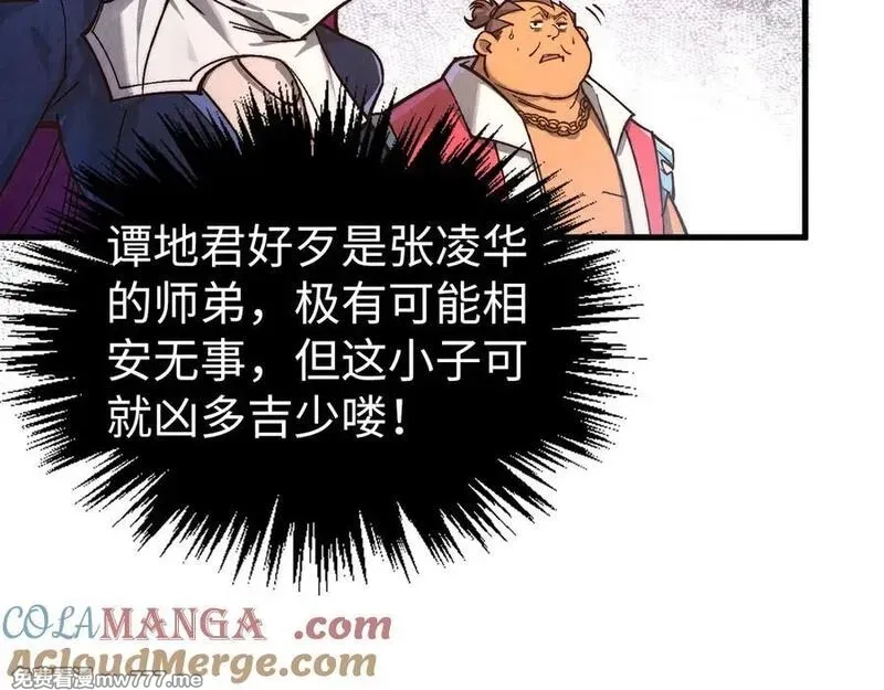 这一世我要当至尊,第406话 寻求庇护,第45张
