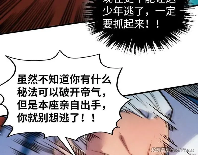 这一世我要当至尊,第406话 寻求庇护,第79张
