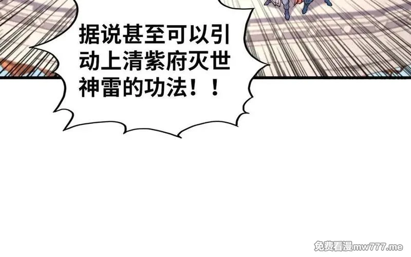 这一世我要当至尊,第406话 寻求庇护,第98张