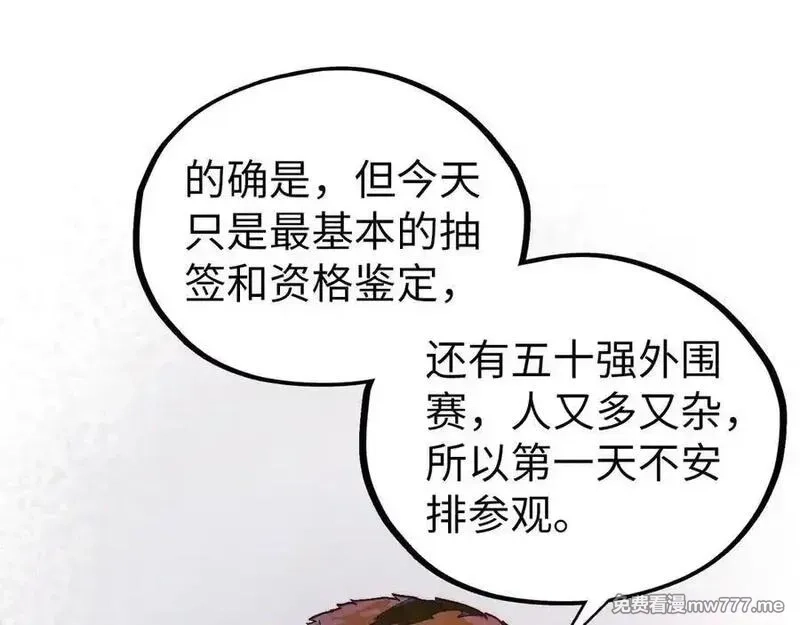 这一世我要当至尊,第395话 封印修为,第106张