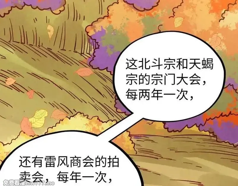 这一世我要当至尊,第395话 封印修为,第11张