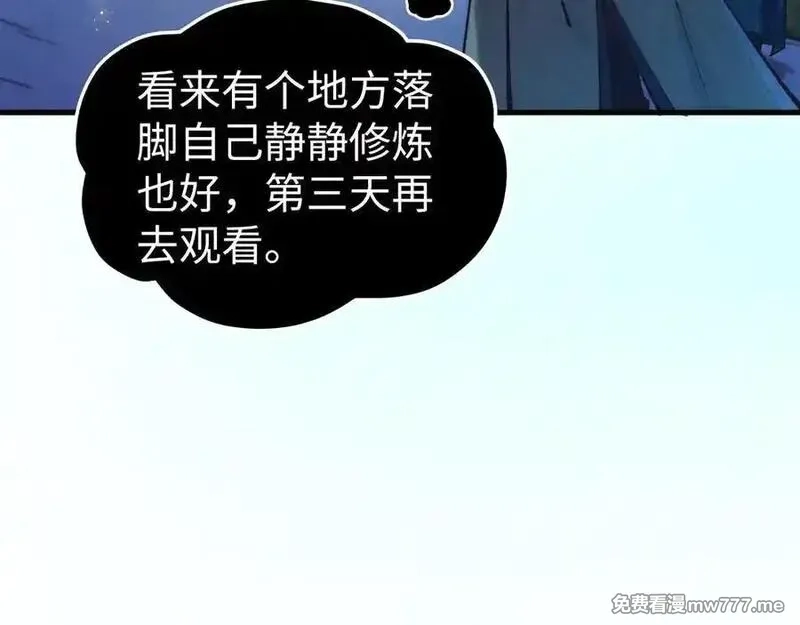 这一世我要当至尊,第395话 封印修为,第111张