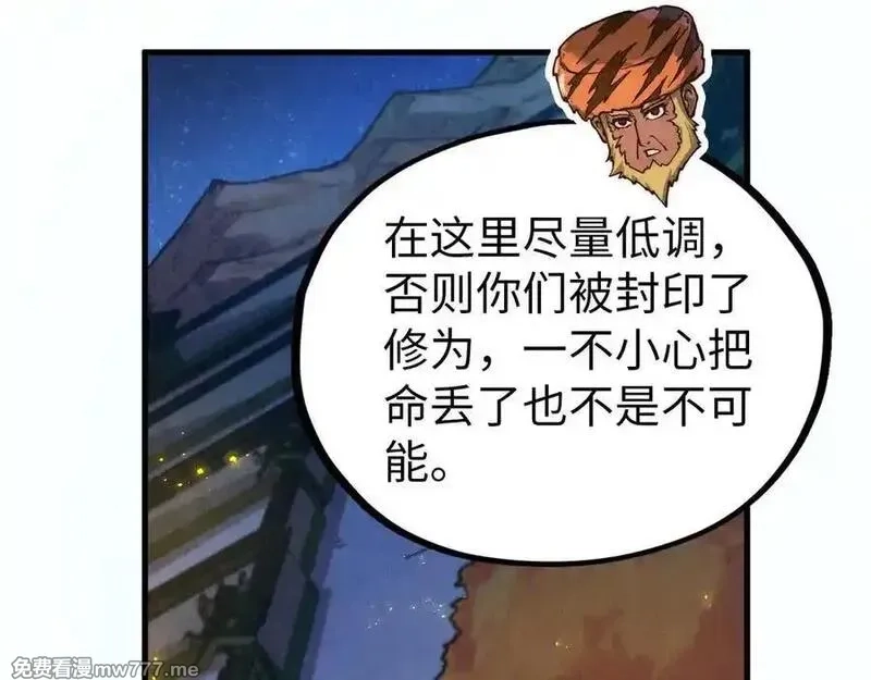 这一世我要当至尊,第395话 封印修为,第112张