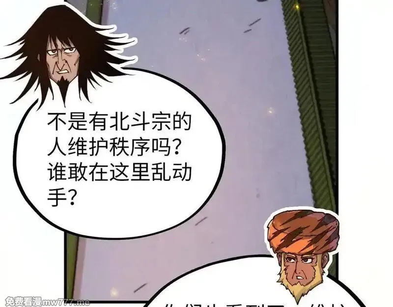 这一世我要当至尊,第395话 封印修为,第114张