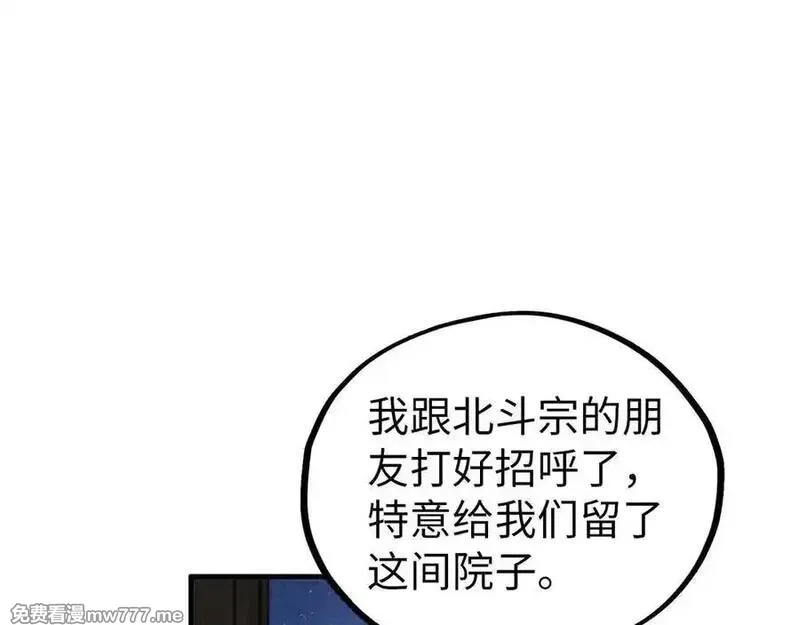 这一世我要当至尊,第395话 封印修为,第119张