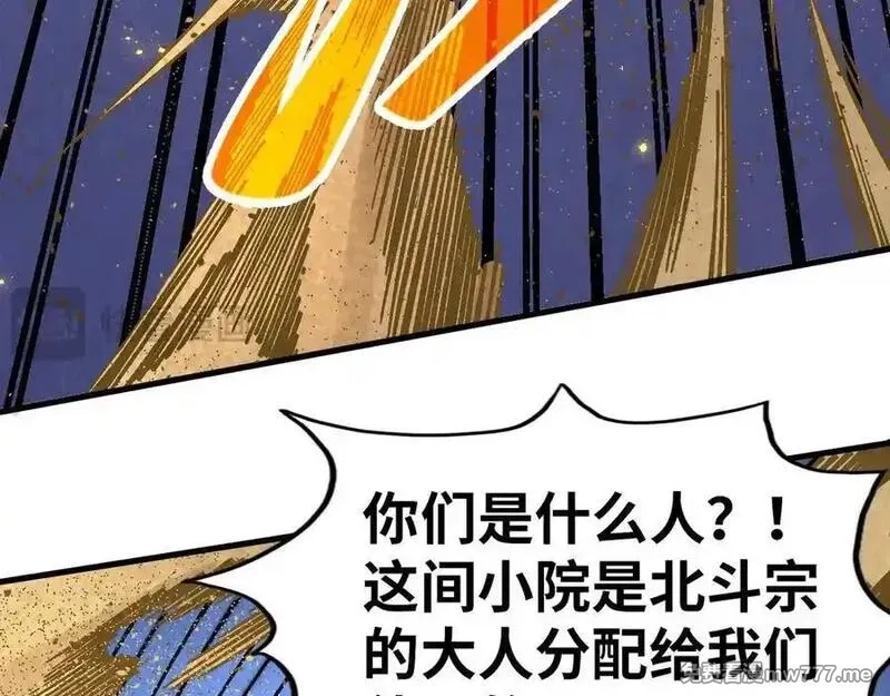 这一世我要当至尊,第395话 封印修为,第126张