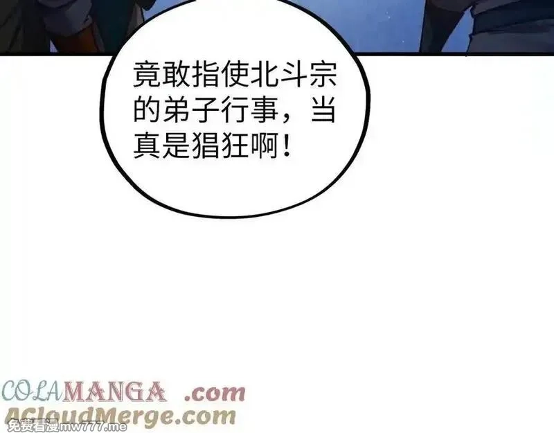 这一世我要当至尊,第395话 封印修为,第137张