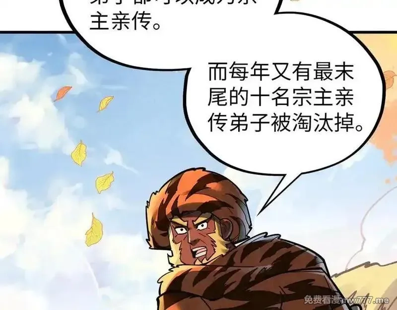 这一世我要当至尊,第395话 封印修为,第14张
