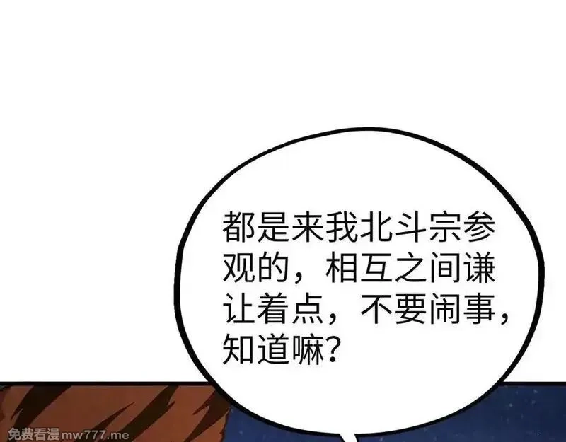 这一世我要当至尊,第395话 封印修为,第140张