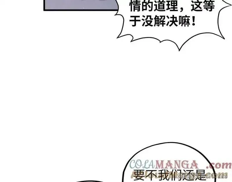 这一世我要当至尊,第395话 封印修为,第145张