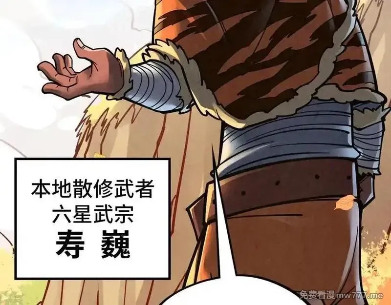 这一世我要当至尊,第395话 封印修为,第15张