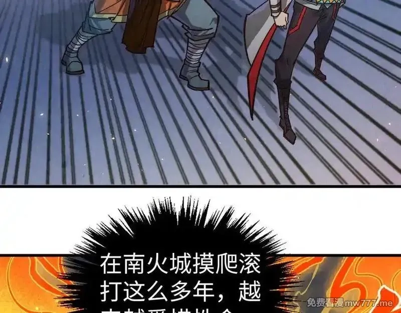 这一世我要当至尊,第395话 封印修为,第150张