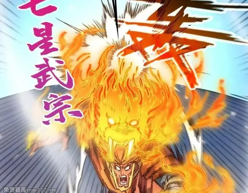 这一世我要当至尊,第395话 封印修为,第155张