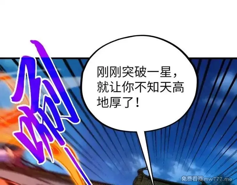 这一世我要当至尊,第395话 封印修为,第158张