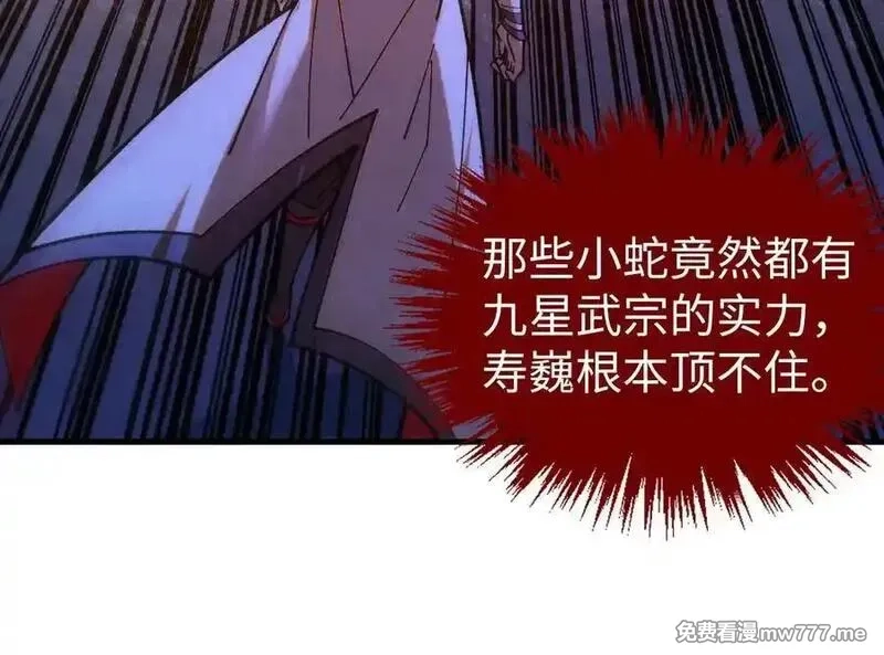 这一世我要当至尊,第395话 封印修为,第175张