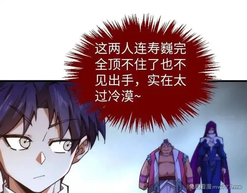 这一世我要当至尊,第395话 封印修为,第176张
