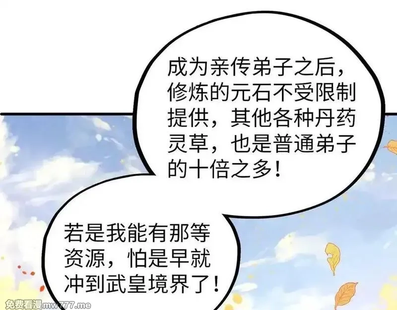 这一世我要当至尊,第395话 封印修为,第18张