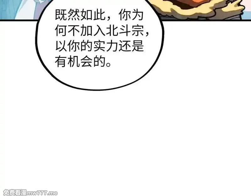 这一世我要当至尊,第395话 封印修为,第20张