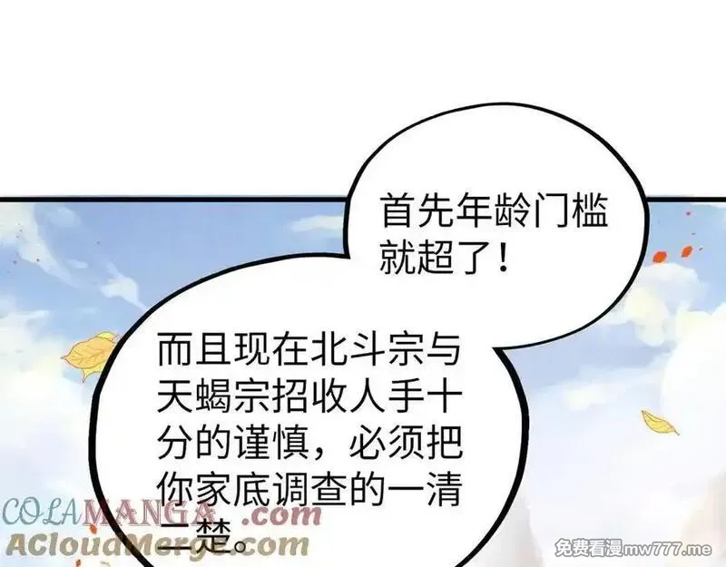 这一世我要当至尊,第395话 封印修为,第21张