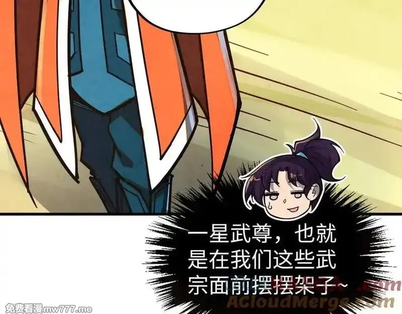 这一世我要当至尊,第395话 封印修为,第29张