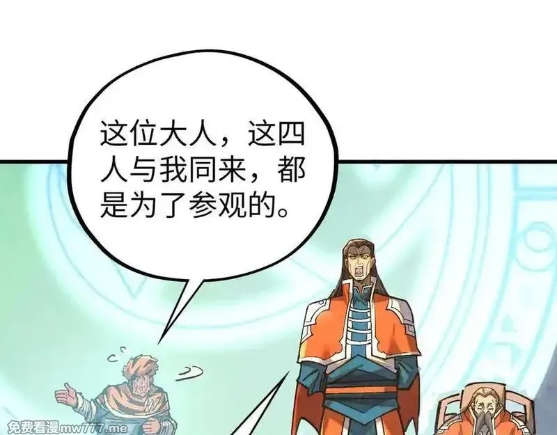 这一世我要当至尊,第395话 封印修为,第34张